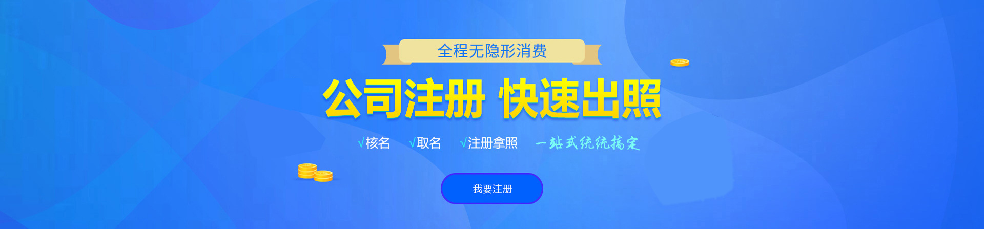 西乌旗注册公司网